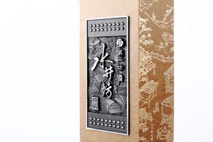 水井坊臻酿8号坊藏典藏系列包装升级 大帐坊彰显尊贵风范